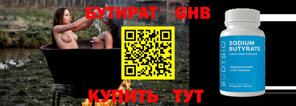БУТИРАТ буратино  Вход с VPN  Минусинск 