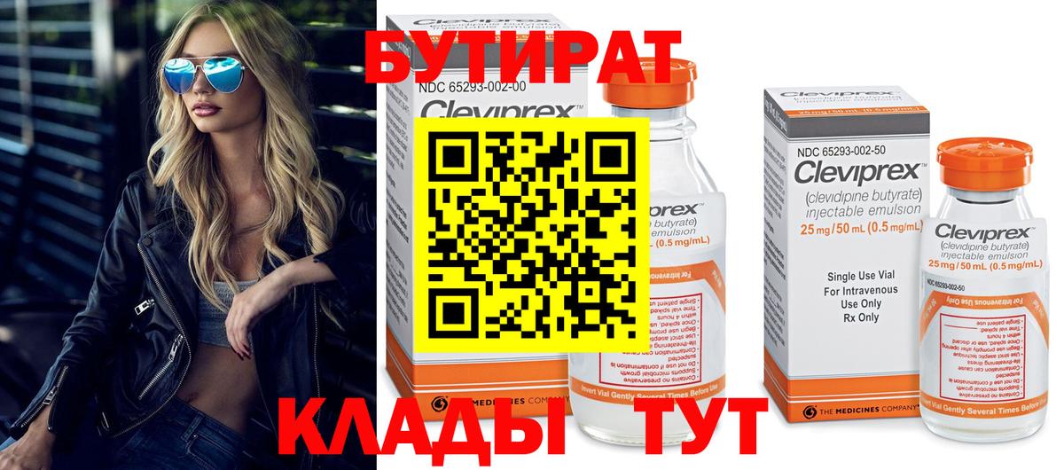 Бутират GHB Минусинск