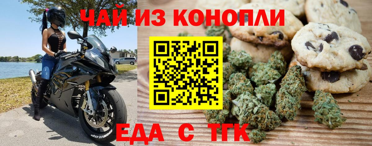 Еда ТГК конопля  Вход с VPN  Минусинск 