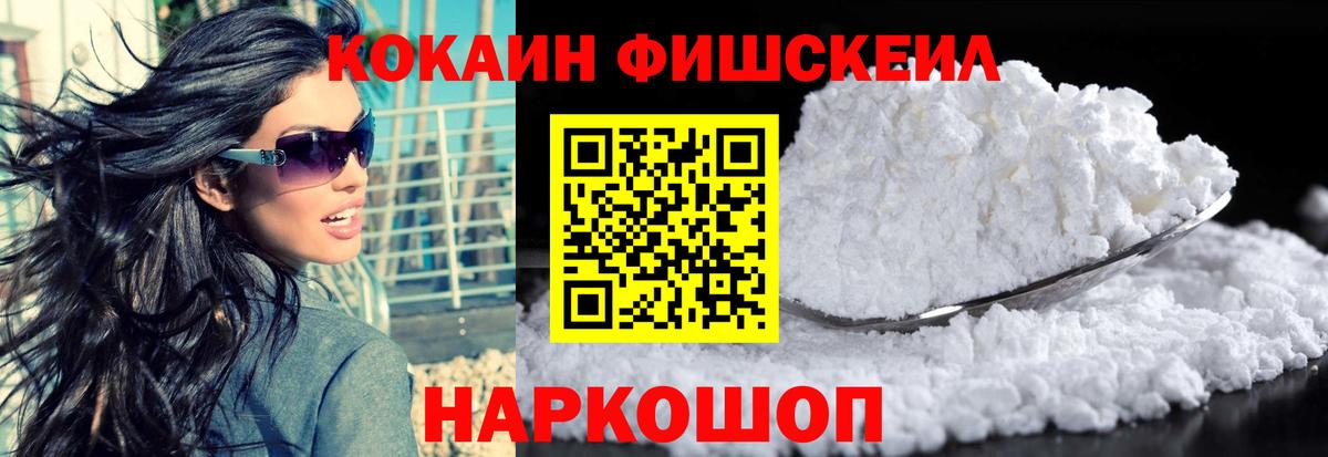 Cocaine Перу  Вход с VPN  COCAIN Fish Scale  где купить наркоту  Минусинск 