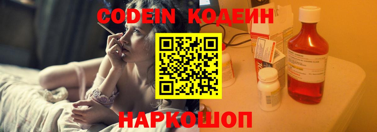 Кодеиновый сироп Lean Purple Drank  Вход с VPN  Минусинск  Кодеин напиток Lean (лин) 