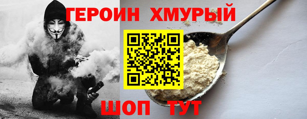 ГЕРОИН белый  Героин  Минусинск  Вход с VPN 