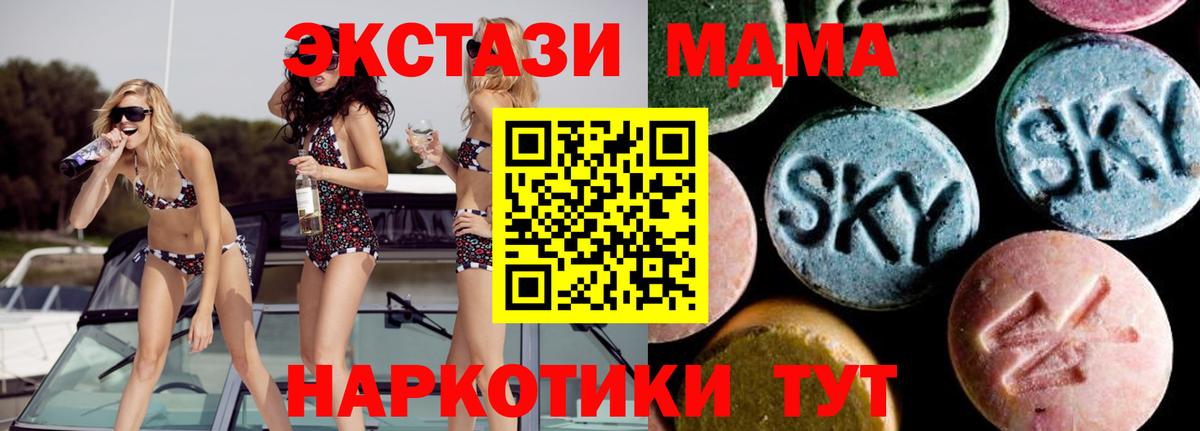 Минусинск  МДМА  МДМА кристаллы  Вход с VPN  MDMA молли 