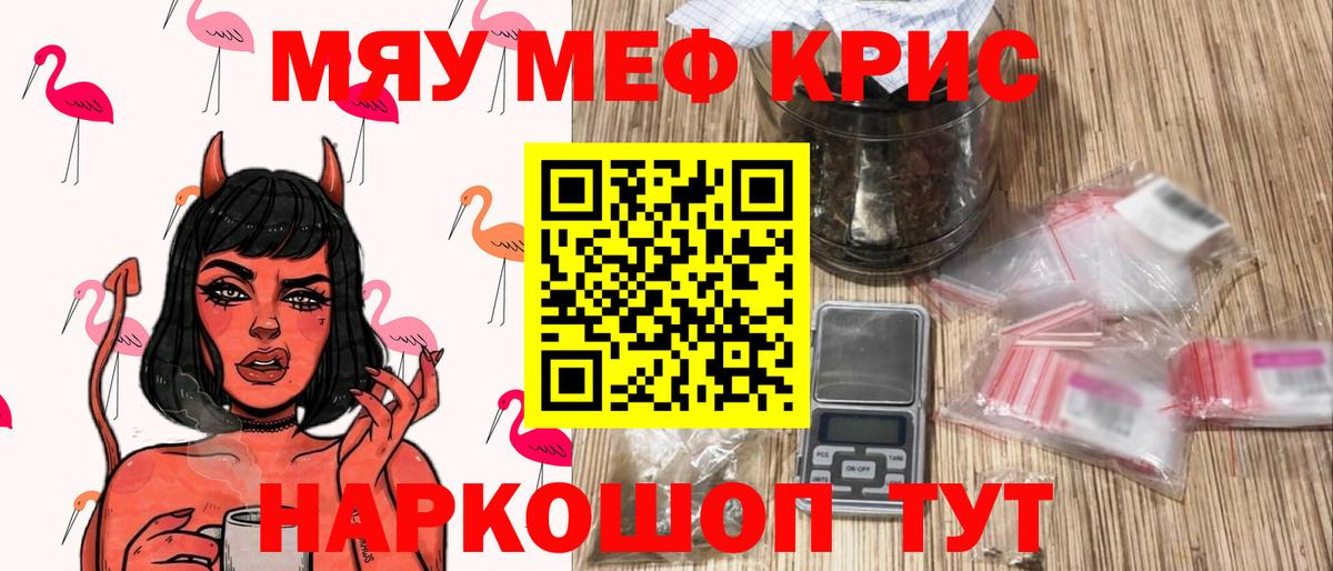 Меф кристаллы Минусинск