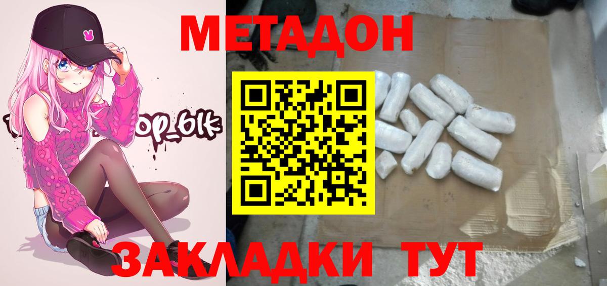 Метадон белоснежный Минусинск