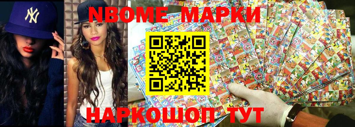 Марки N-bome 1,5мг  Наркотические марки  Марки N-bome 1,5мг  Минусинск  Вход с VPN 